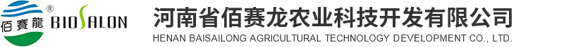 河南省佰赛龙农业科技开发有限公司